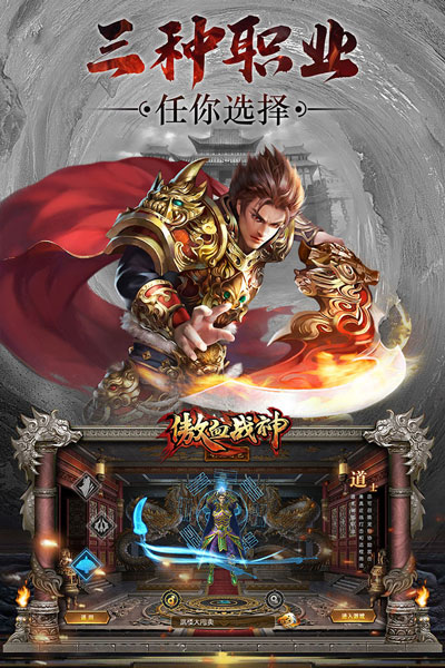 傲血战神手游安卓版