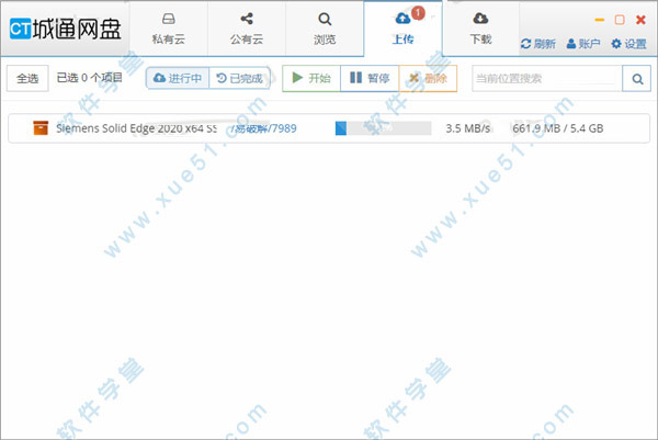 城通网盘客户端pc版精简优化无广告绿色便携版