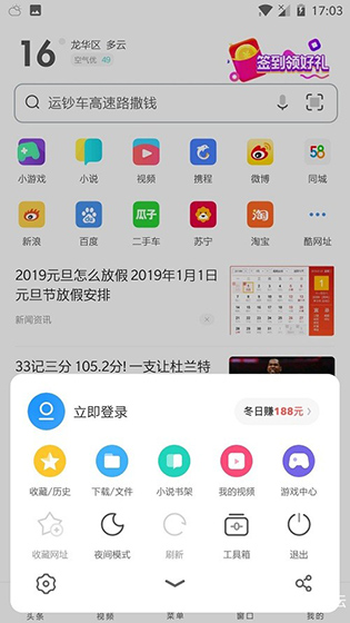 UC浏览器APP去广告清爽版