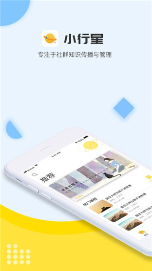 小行星app最新版