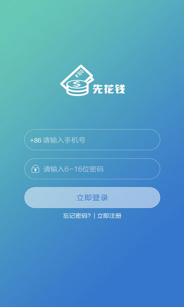 先花钱app安卓版
