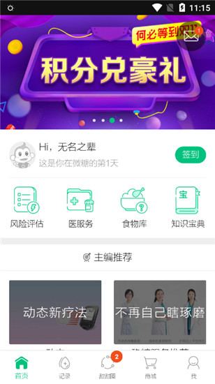 微糖app安卓版