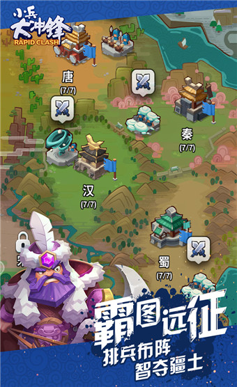 小兵大冲锋安卓版