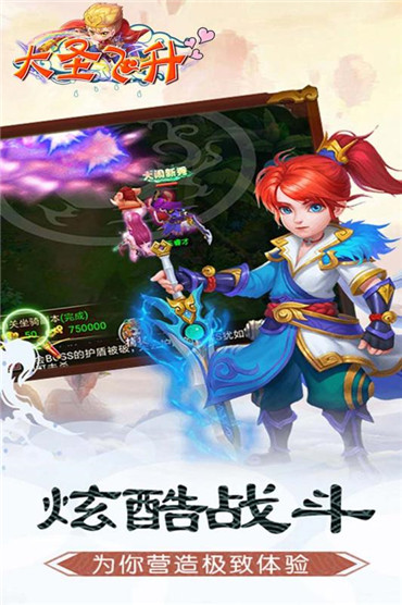 大圣飞升旧版