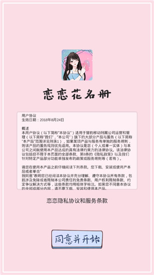 恋恋花名册正版