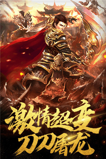 暴走传奇官方版