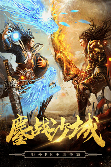 暴走传奇安卓版