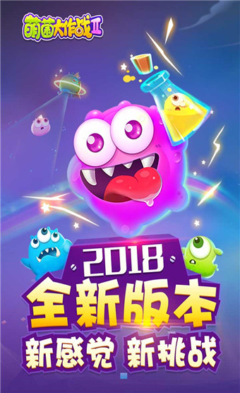 萌菌大作战2手游官方版