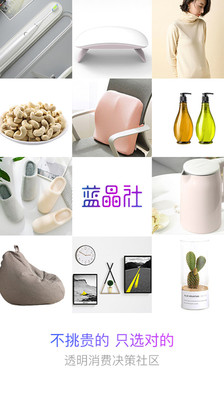 蓝晶社app安卓版