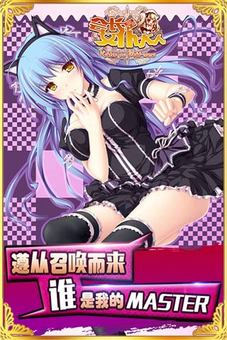 女仆大人是会长手游官方版