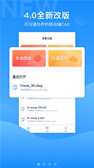 CAD派客云图手机版