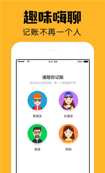 陪你记账app安卓版