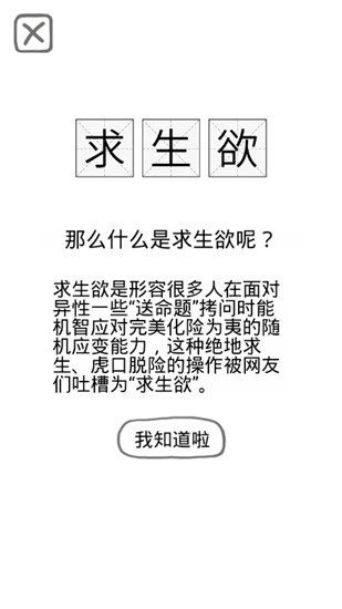 送命题保命指南安卓版