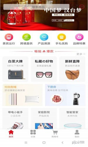 商旅随行安卓版