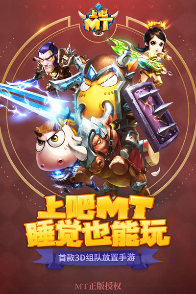 上吧mt官方版