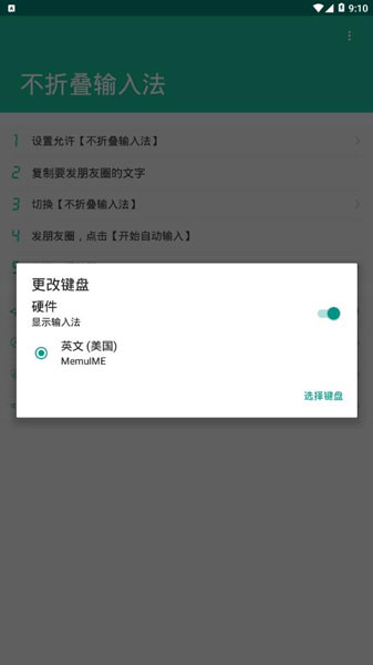 防折叠输入法app安卓版