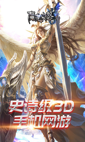 魔龙之怒安卓版