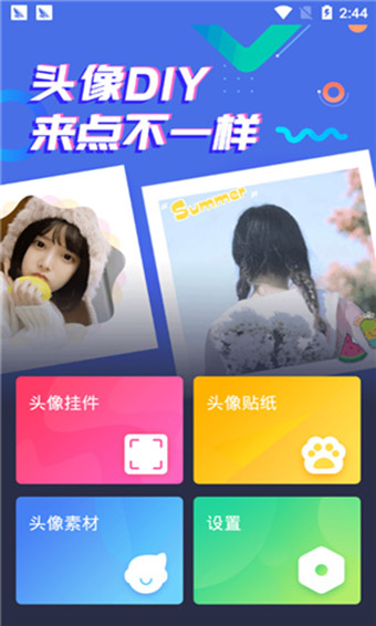 头像制作大师安卓版