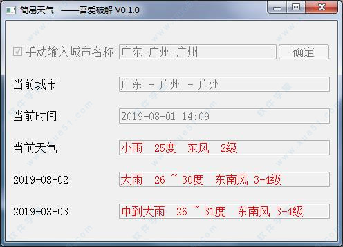 简易天气绿色版 v0.1.0吾爱破解版