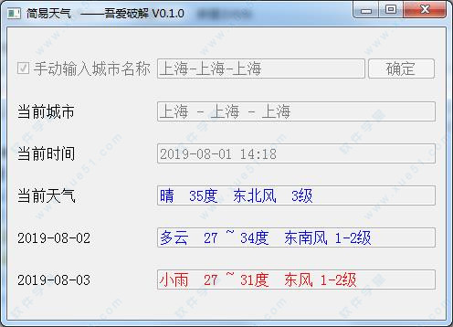 简易天气绿色版 v0.1.0吾爱破解版