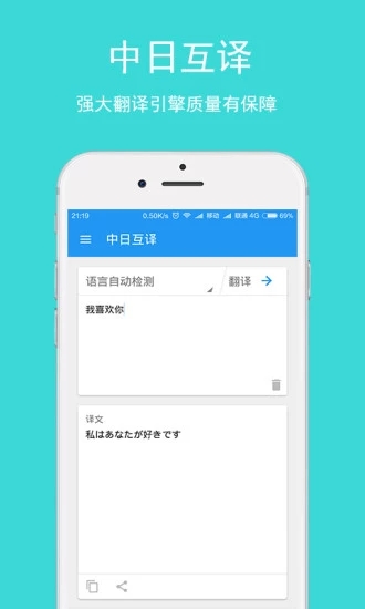 日语翻译app安卓版