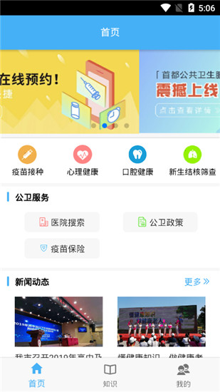 首都公共卫生app手机客户端