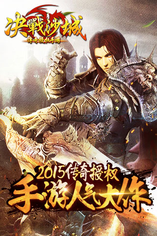 决战沙城手游官方版