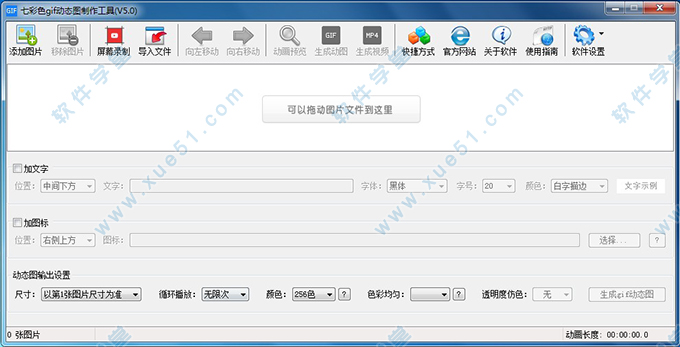 七彩色gif动态图制作工具破解版