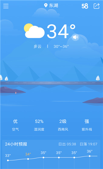 即刻天气安卓版