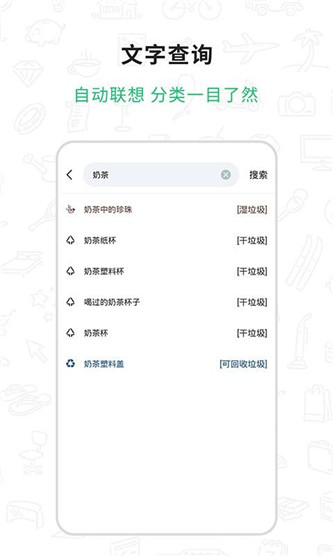 垃圾分类查询app安卓版