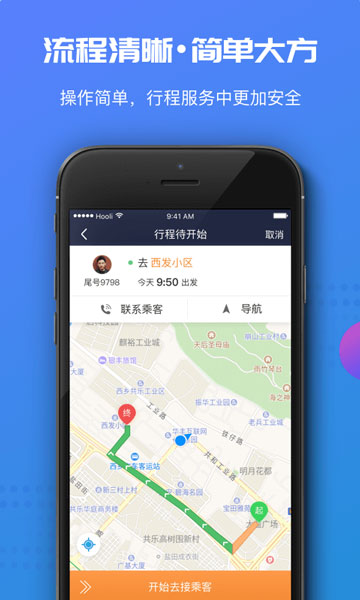 万顺叫车乘客端app