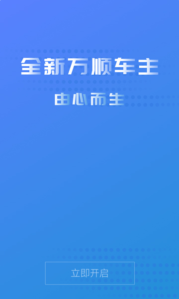 万顺叫车司机端