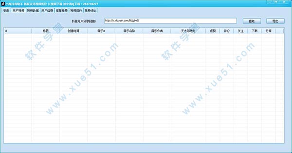 小海抖音助手(抖音视频采集工具)绿色版