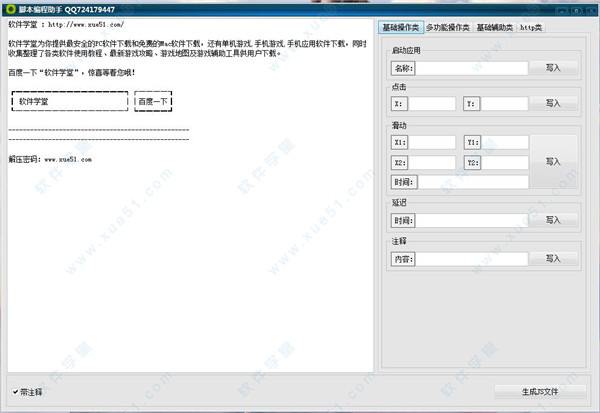 脚本编程助手 v1.0绿色版