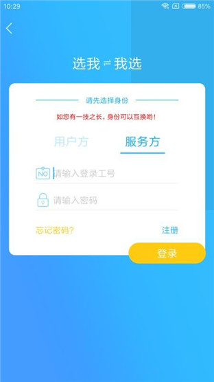 选我我选app安卓版