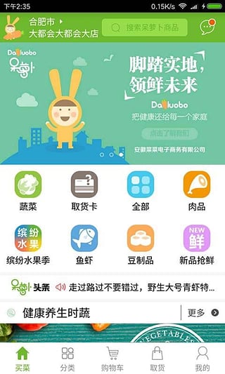 呆萝卜安卓官方版