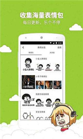 暴走表情大全app手机版