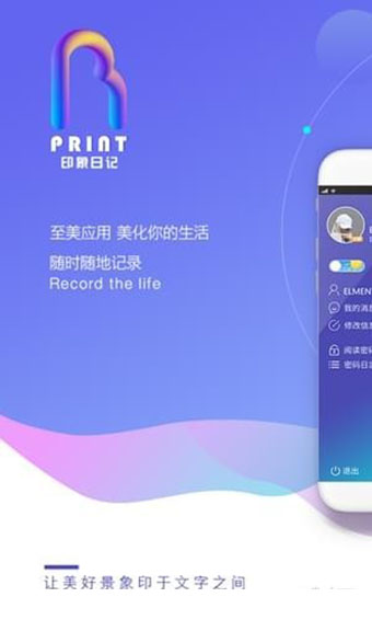 印象日记app安卓版