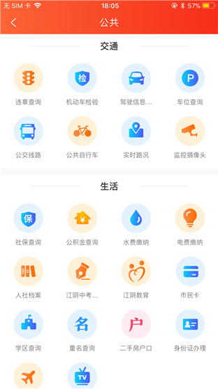 最江阴app最新版