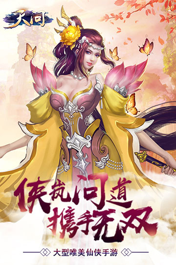 天问手机版
