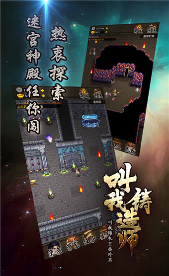 叫我铸造师官方版