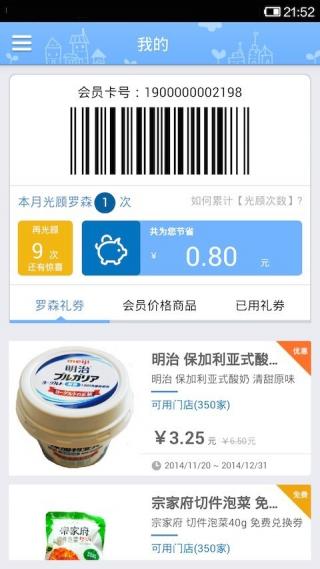 罗森点点安卓版