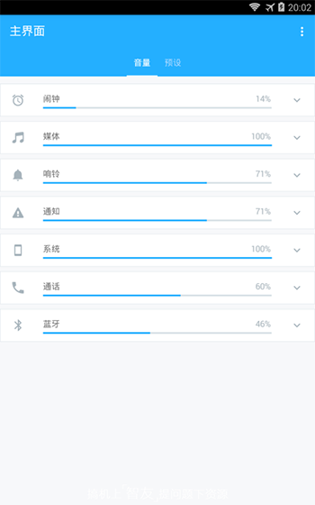音量控制专业版