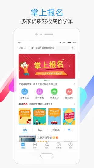 学车不app最新版