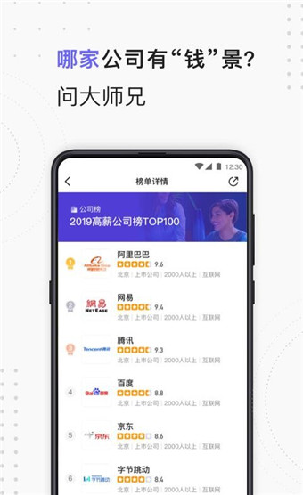 大师兄app安卓版