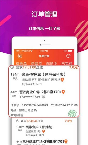 酋长快送app安卓版