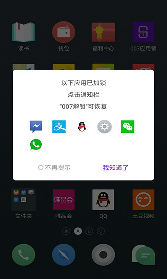 007应用锁APP安卓版