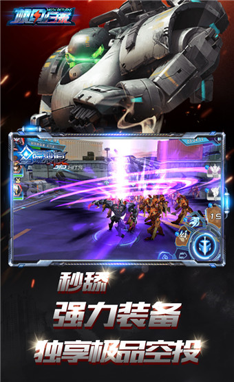 机甲归来手游官方版