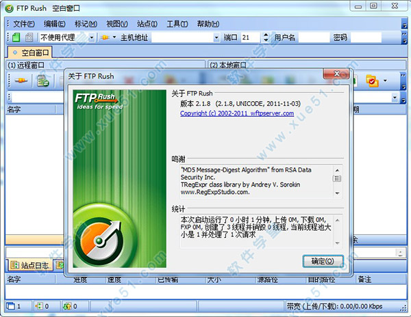 FTPRush 2.1.8绿色中文版(附使用教程)