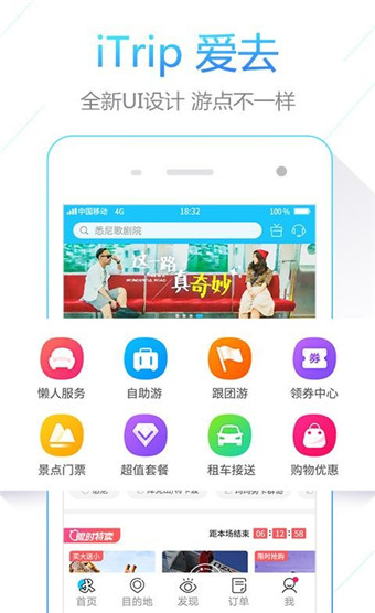 iTrip爱去安卓版